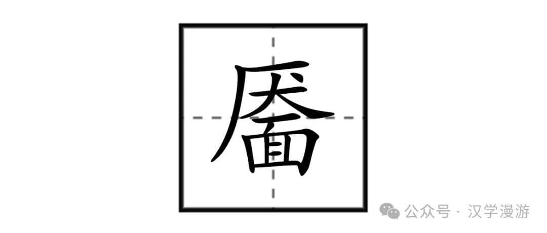 靥：不读yàn，不读miàn，到底怎么读？“笑靥如花”你读对了吗？