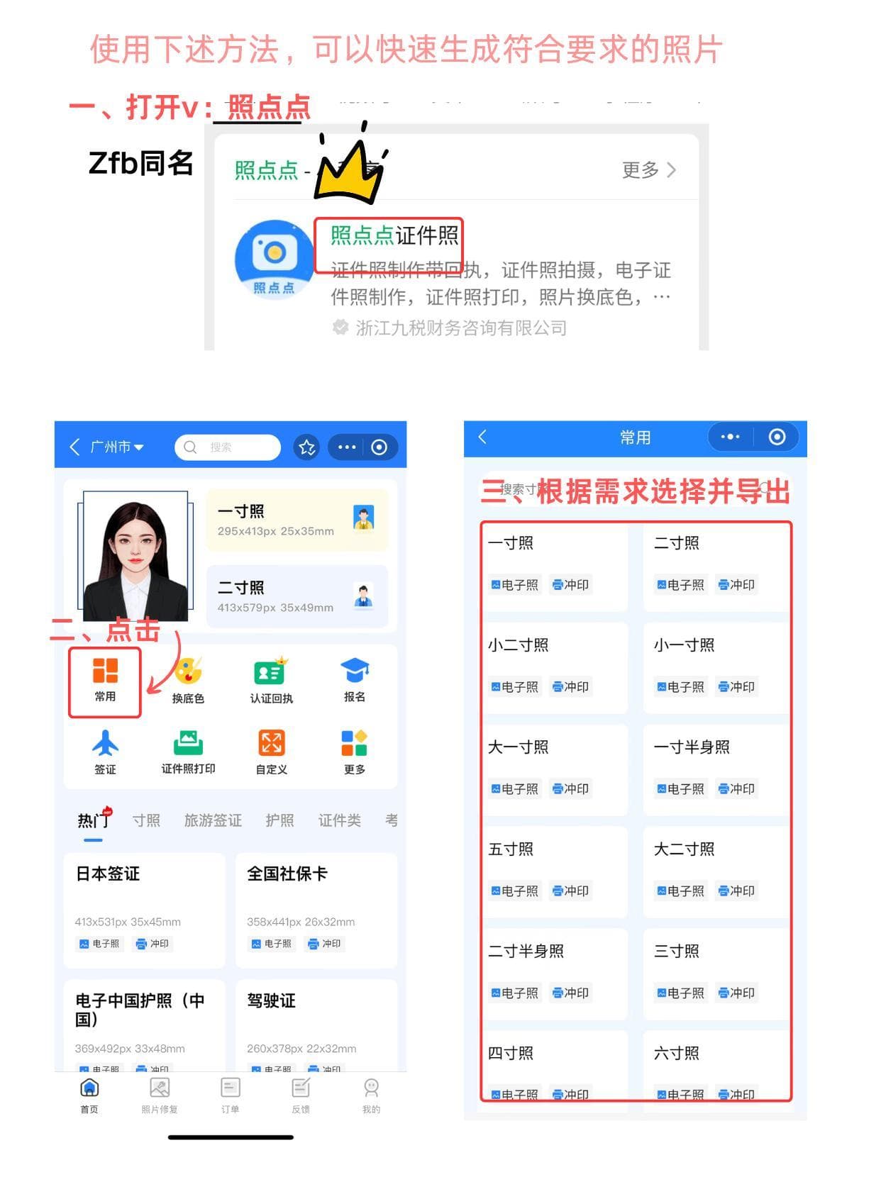 简历照片有什么要求吗？如何用手机制作？
