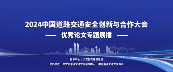 构建道路交通动态风险智能防控体系的探索与思考