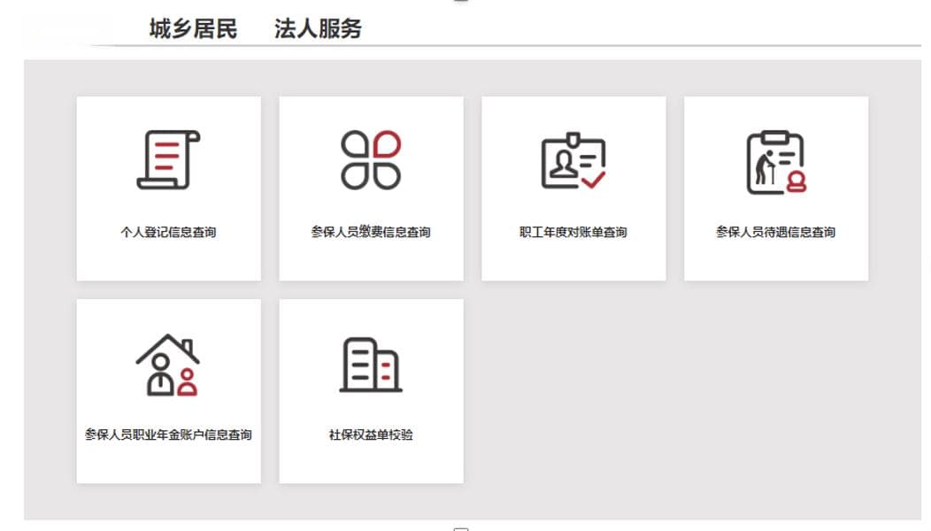 北京社保权益记录查询指南：7种方式任你选