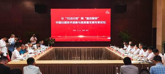 中国白酒技术创新与高质量发展专家论坛举行