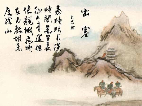 探析王昌龄之边塞诗