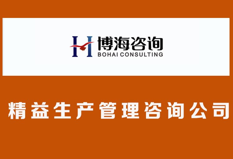 精益生产如何解决产能过剩的问题