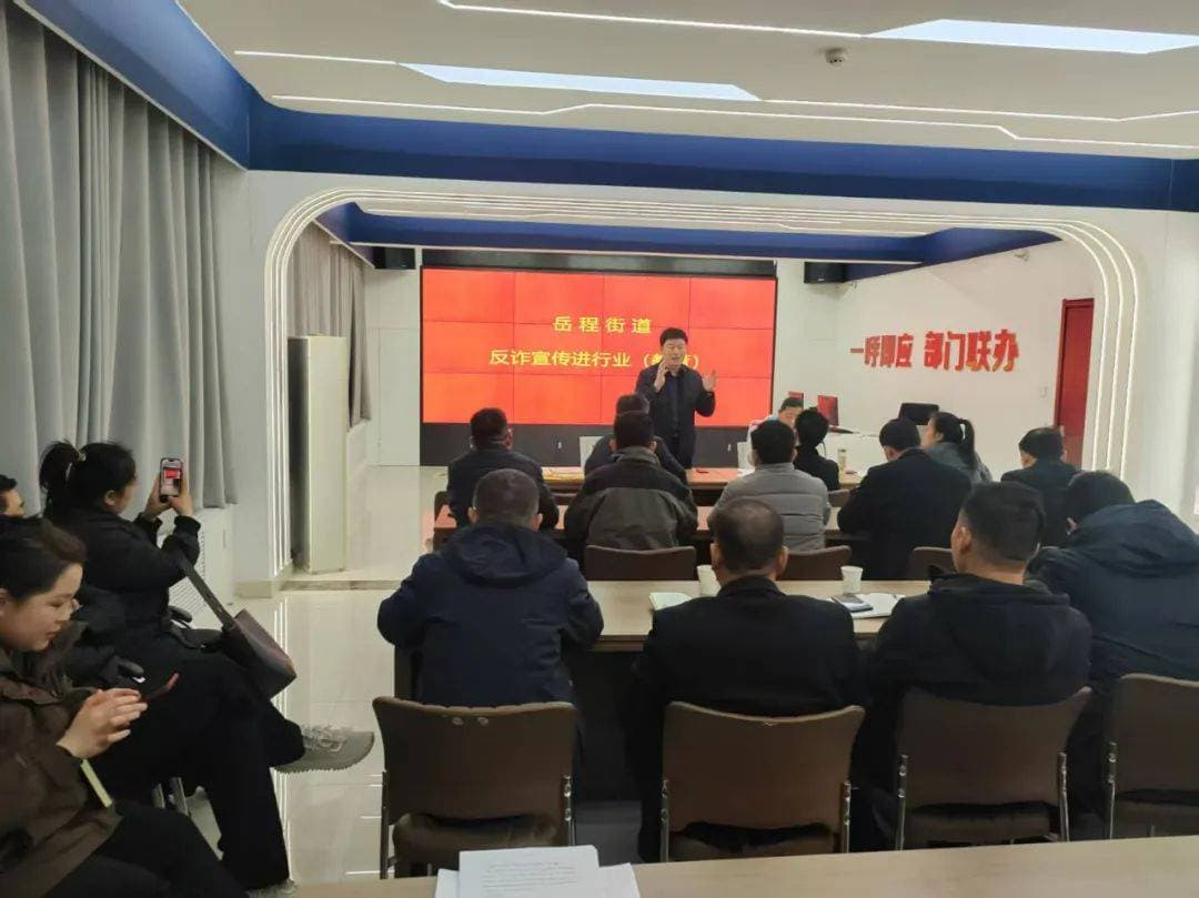 菏泽鲁西新区岳程街道：筑牢校园反诈墙，守护师生钱袋子
