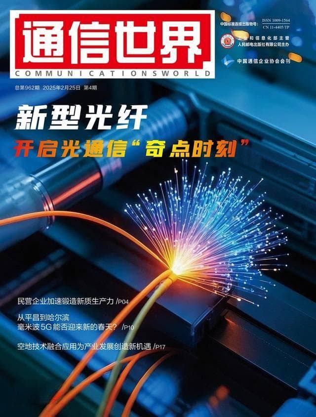 2025全球通信业新蓝图：技术驱动市场，机遇挑战并存