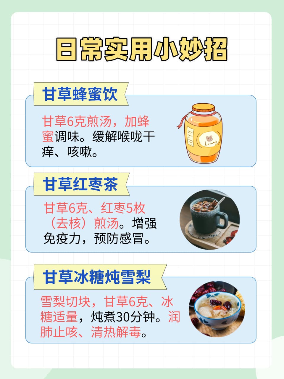 甘草全解析：性质功效与服用技巧