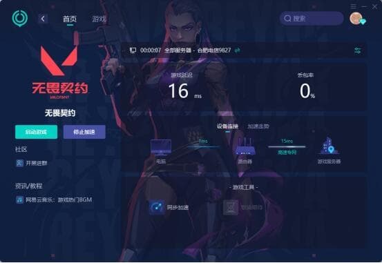 瓦罗兰特登录提示连接错误的应对方法