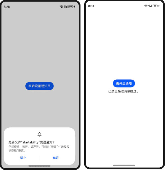 基于设置应用的应用权限、通知设置跳转