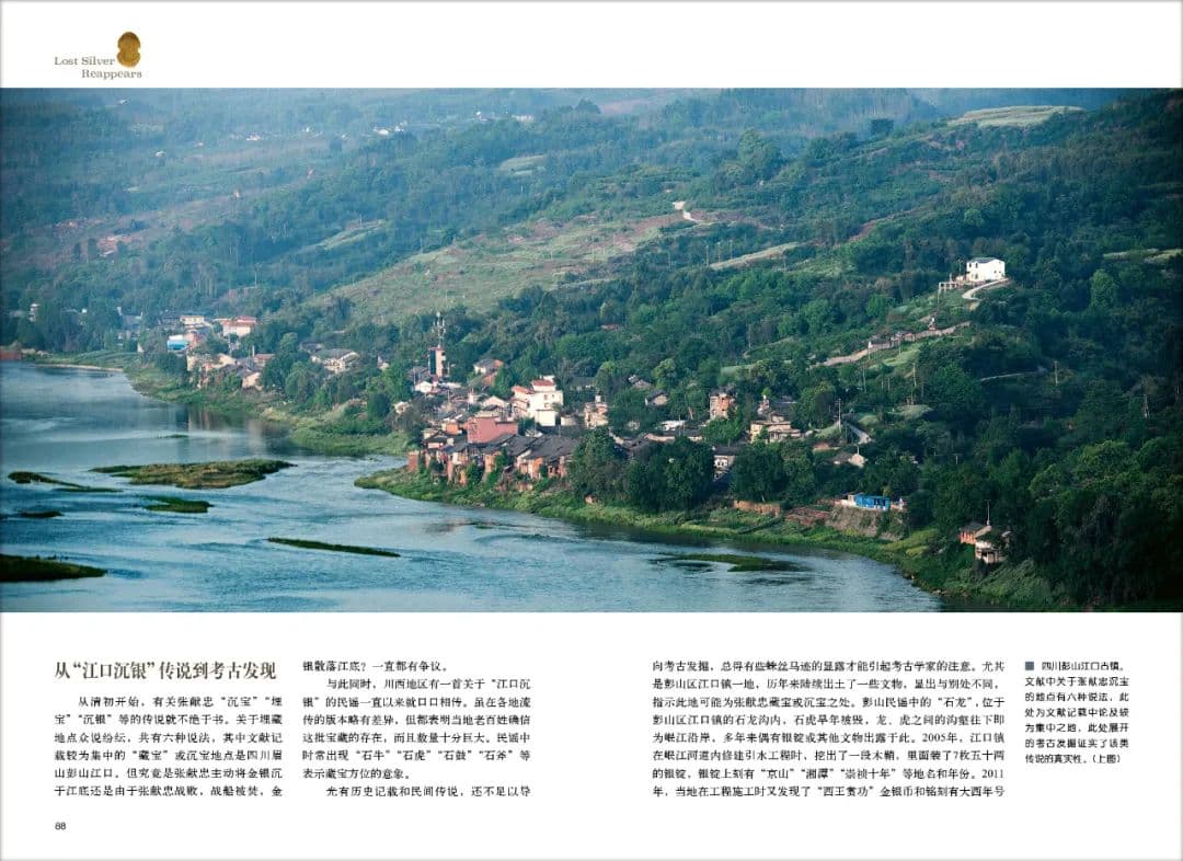 沉银重现：四川江口古战场遗址探微