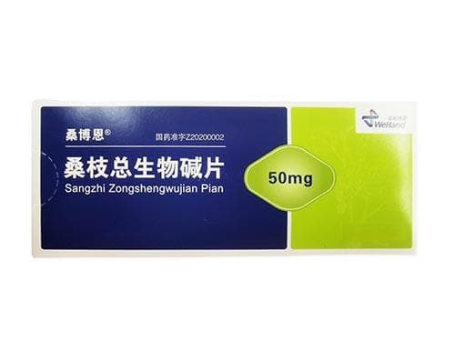 桑枝总生物碱片的功效与副作用全解析