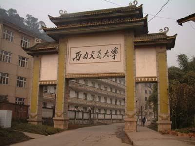 西南交通大学峨眉校区：百年学府的山水画卷