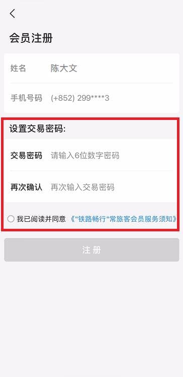 「铁路畅行」会员计划：高铁积分兑换全攻略