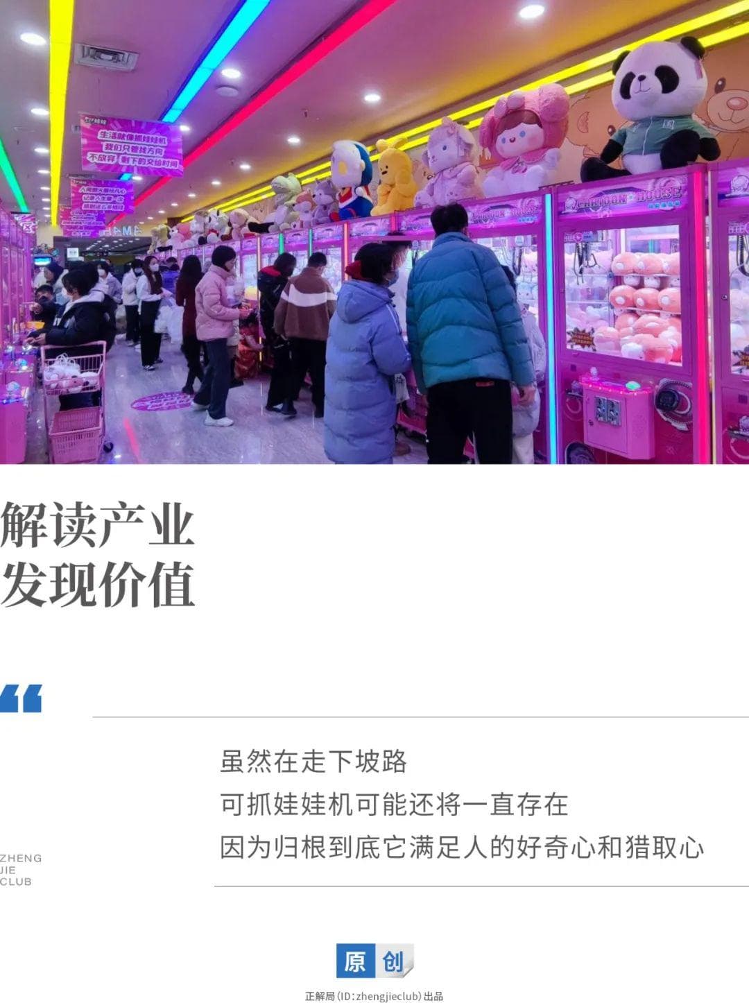 大学生开店一月赚3万：抓娃娃机，现在还是好生意吗？