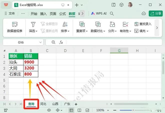 跨表合并查询，VSTACK函数来了！