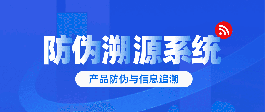 食品安全溯源系统：保障食品安全的数字化利器