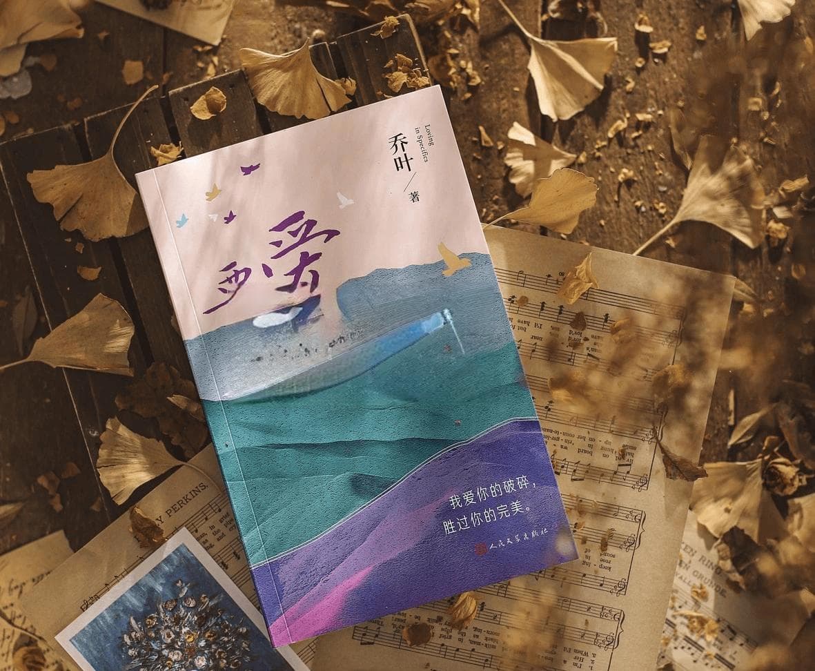 读乔叶《要爱具体的人》：在平淡中见真章，在细腻中藏深情