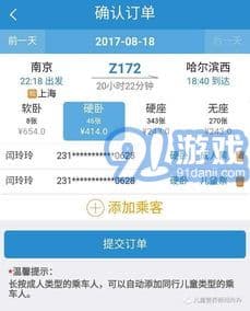 高铁购票指南：如何为儿童购买车票