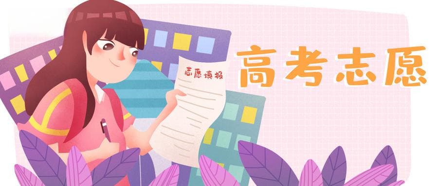 新高考45个志愿填报顺序！附填写样表模板（各地汇总）