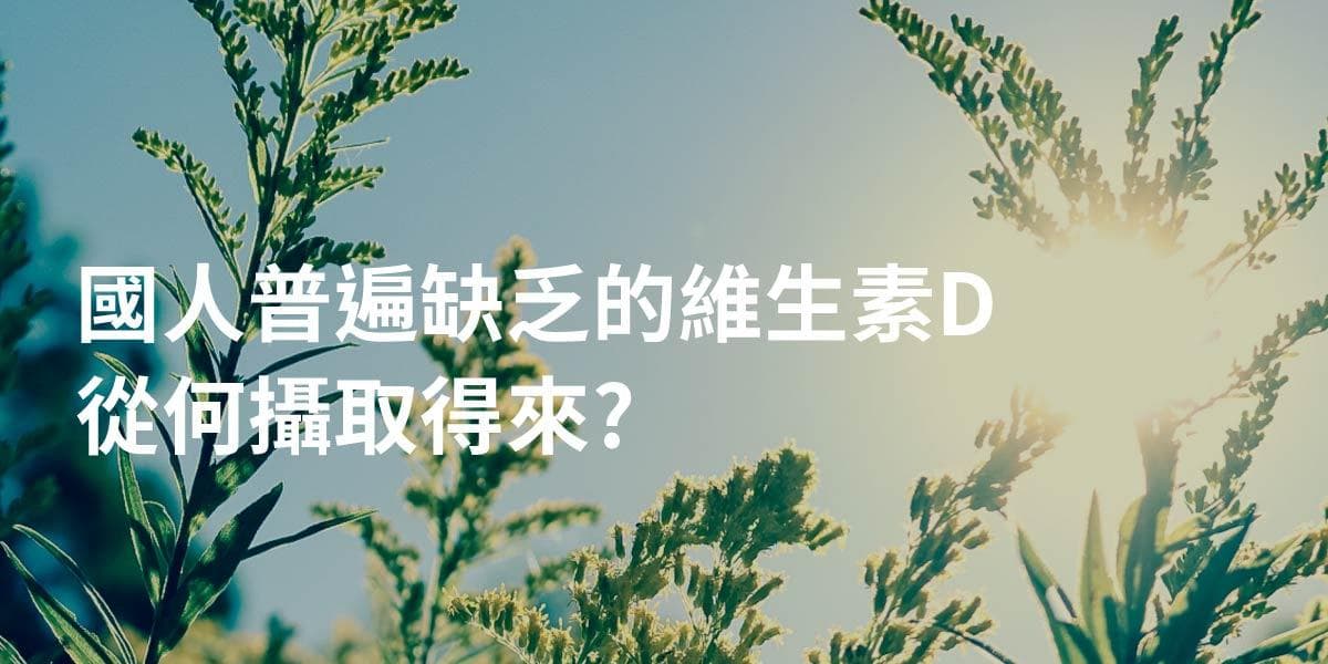 维生素D3什么时候开始补充？对儿童有哪些好处？
