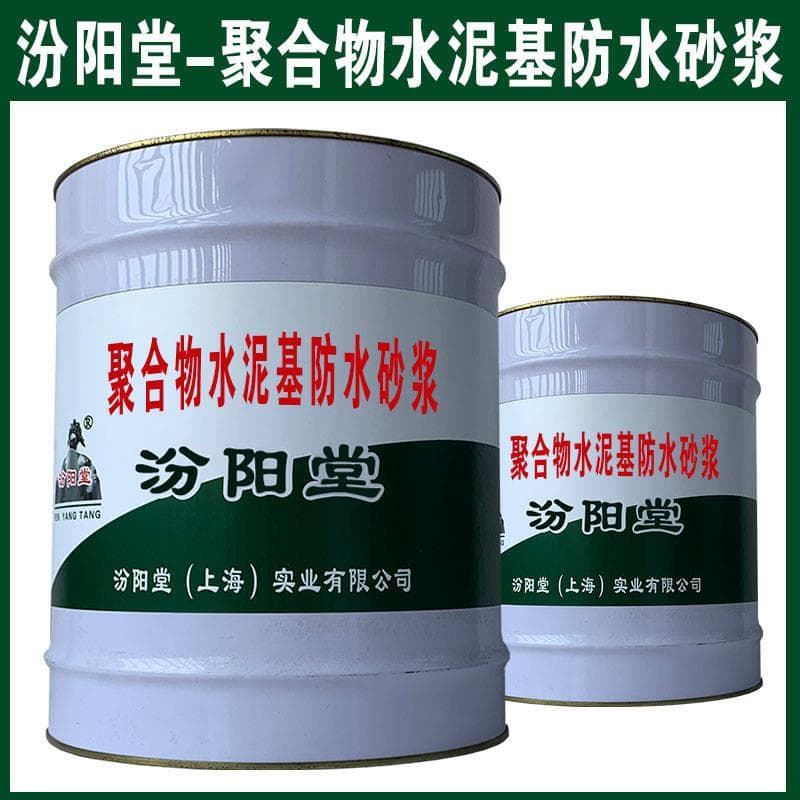 聚合物水泥基防水砂浆使用指南