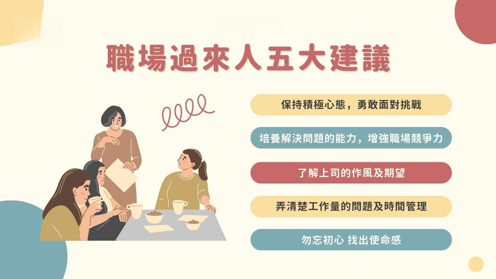 新人工作压力大？职场过来人分享5大建议，教你如何适应新环境！
