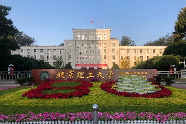 北京理工大学校区分布：中关村校区与良乡校区有何不同？