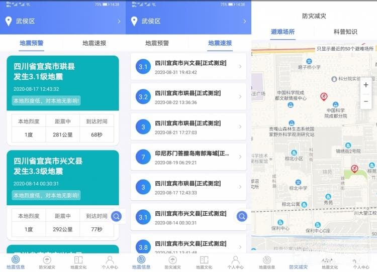 十大实用地震预警APP推荐