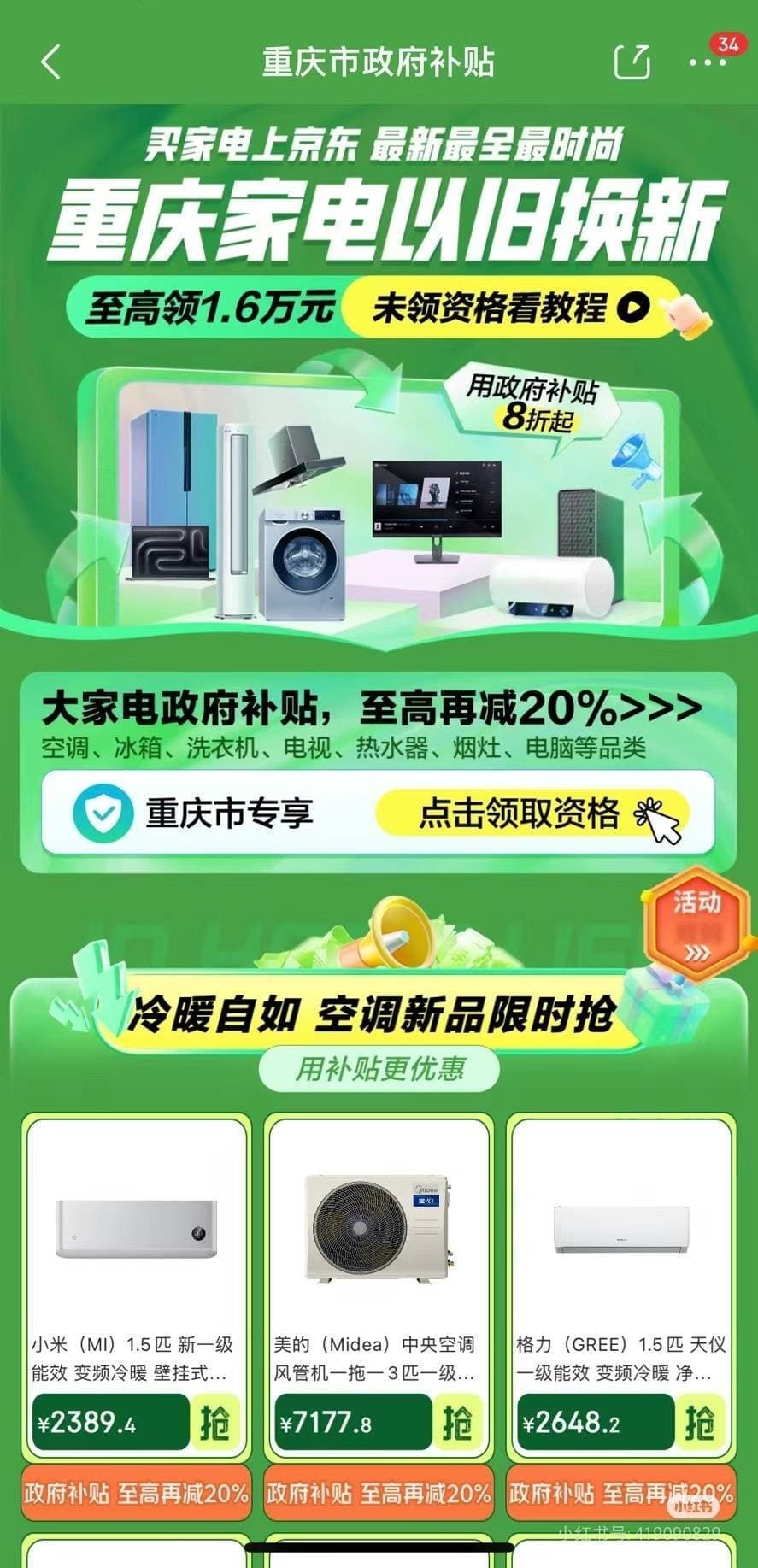 重庆消费者反映：网购平台部分品类商品无法使用“国补”｜云投诉