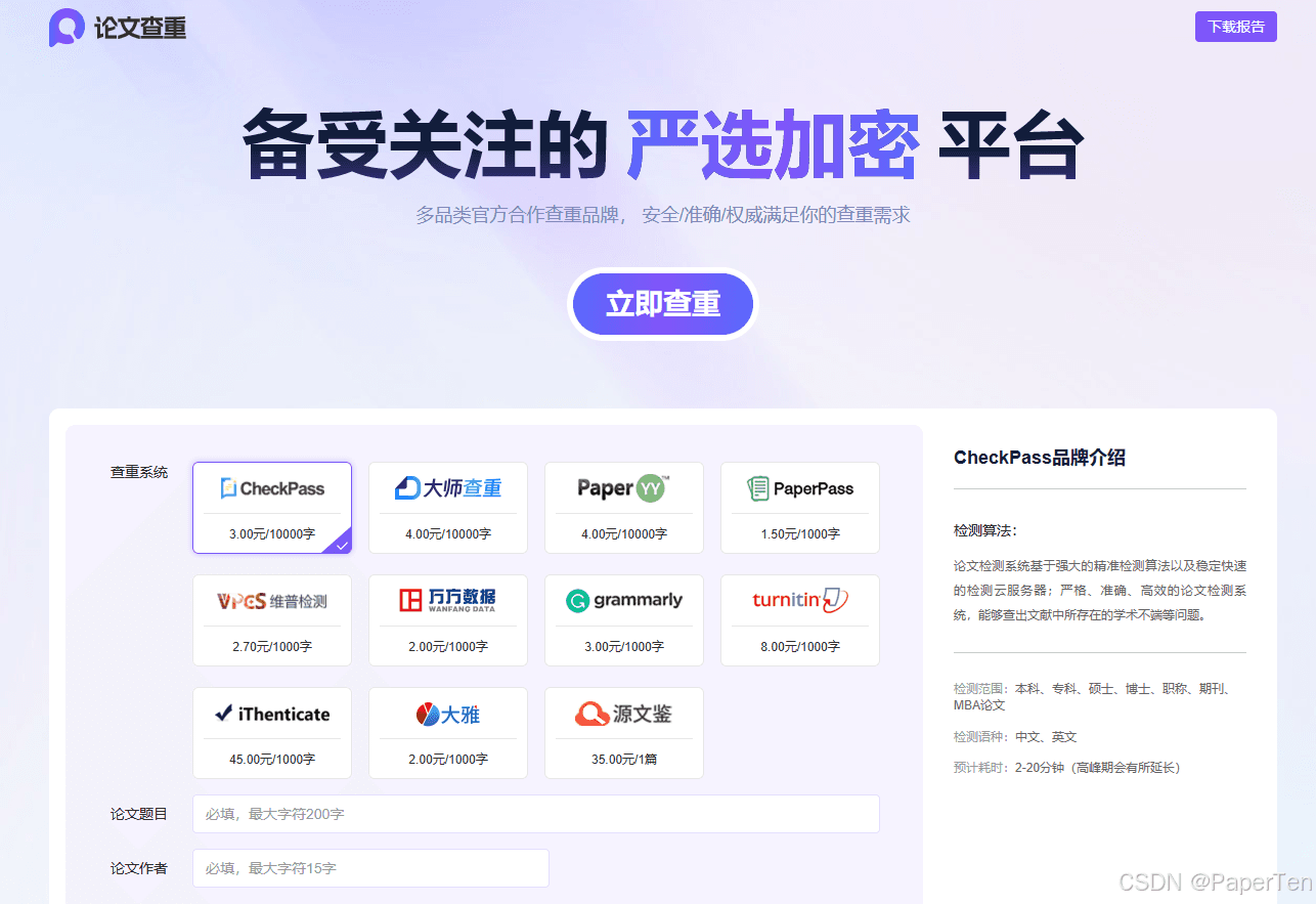万方、维普、知网…查重系统到底有什么区别？