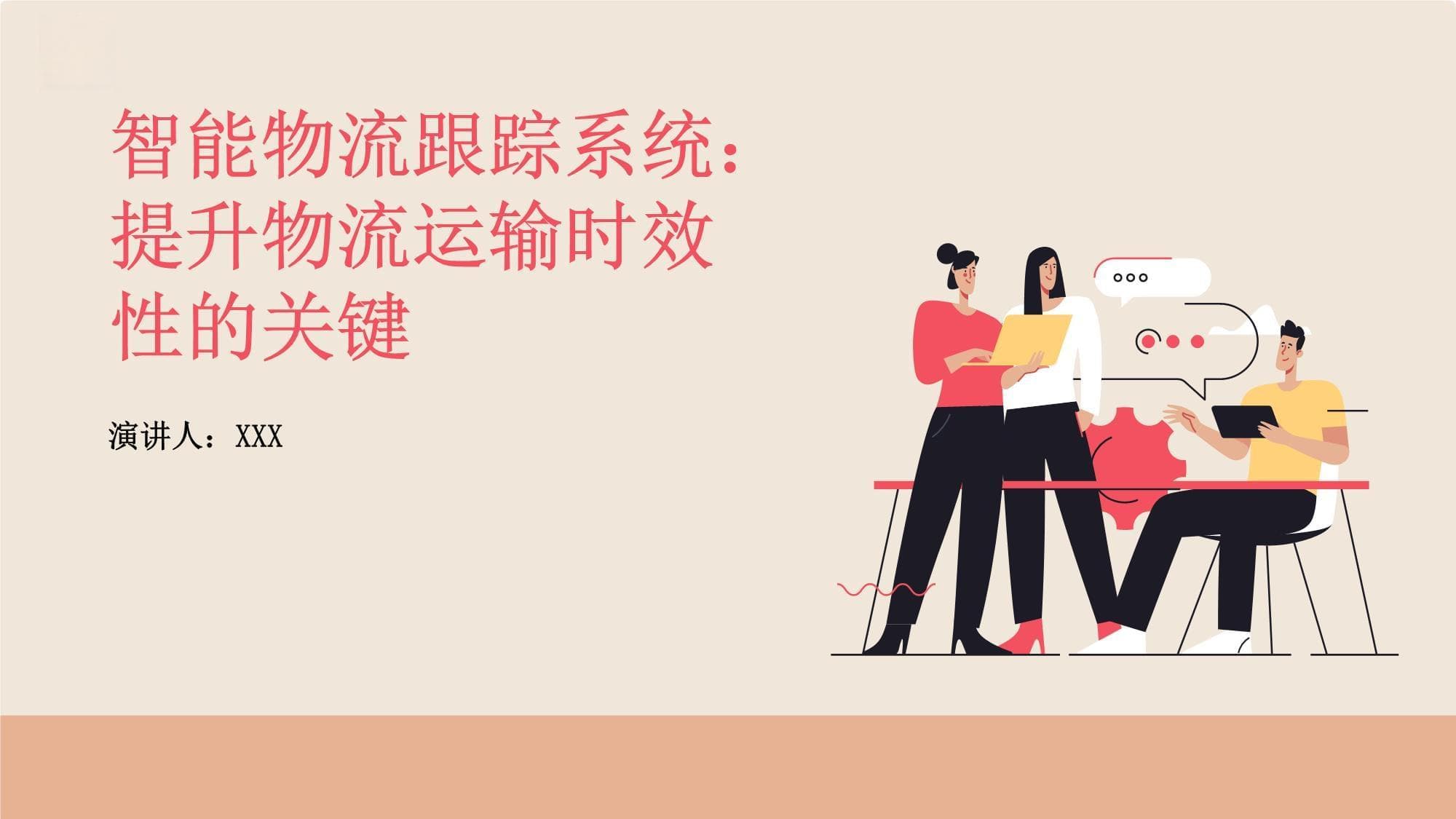 智能物流跟踪系统：提升物流运输时效性的关键