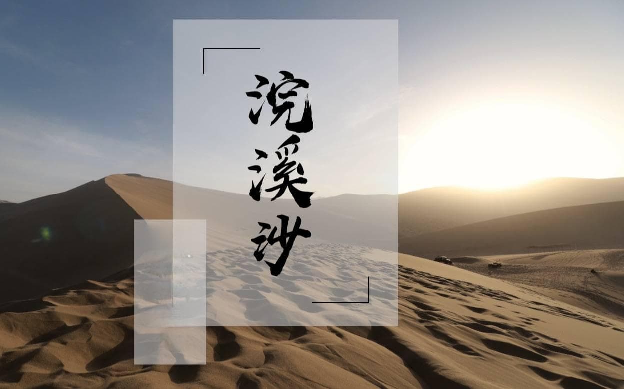 纳兰性德《浣溪沙》：一曲词中的深情与人生感悟