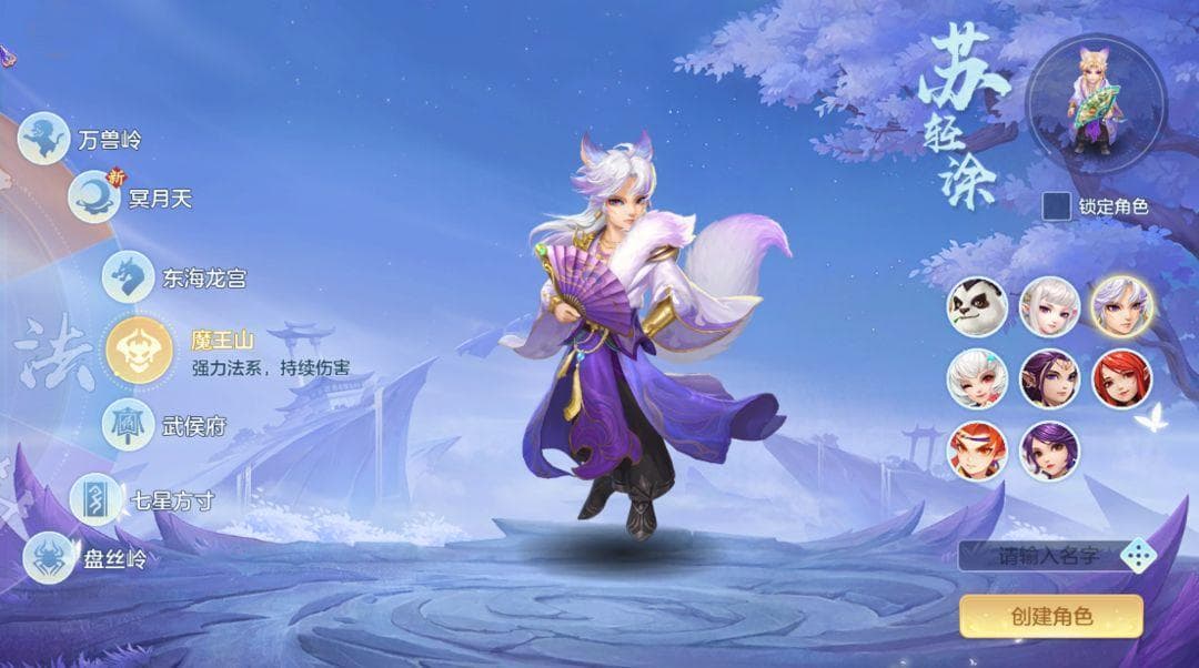 新人攻略之法系门派认识-魔王山