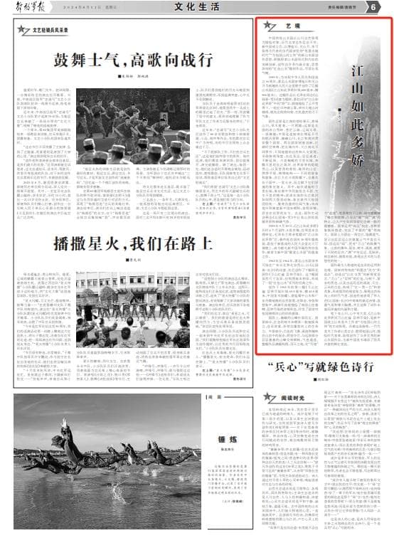 文化生活丨江山如此多娇