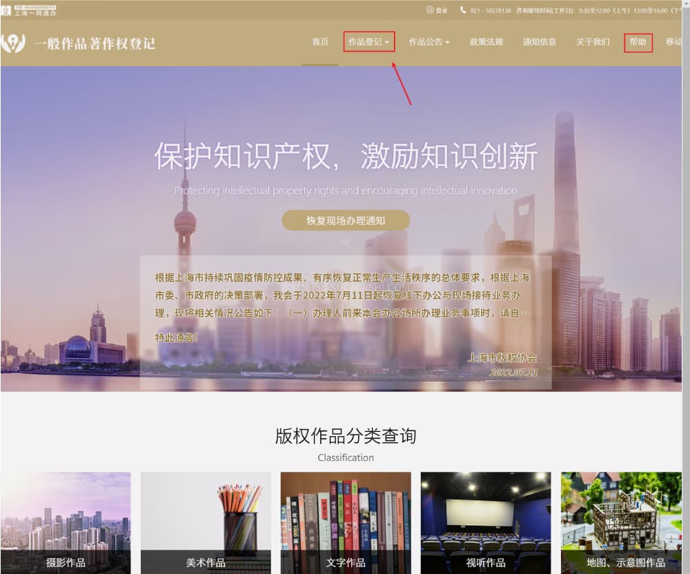 各省市免费登记版权网站