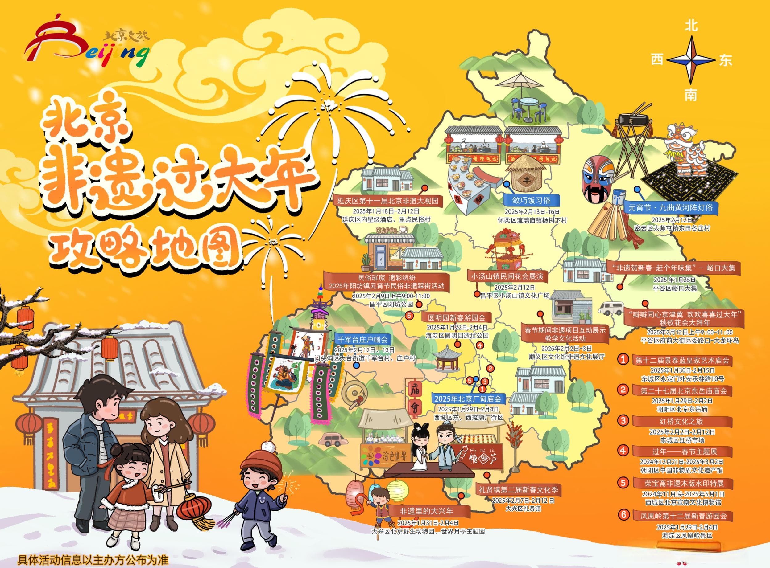 突出非遗年味与地道京味，北京春节期间推出各类文旅活动5600余场