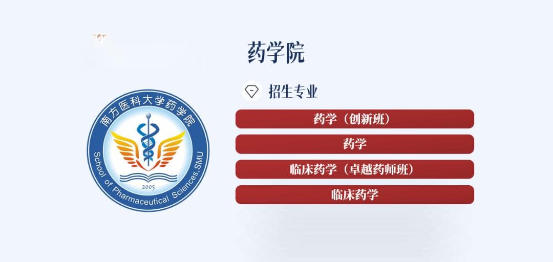 南医大16个学院准备就绪！药学院：培养懂医精药的药学人才