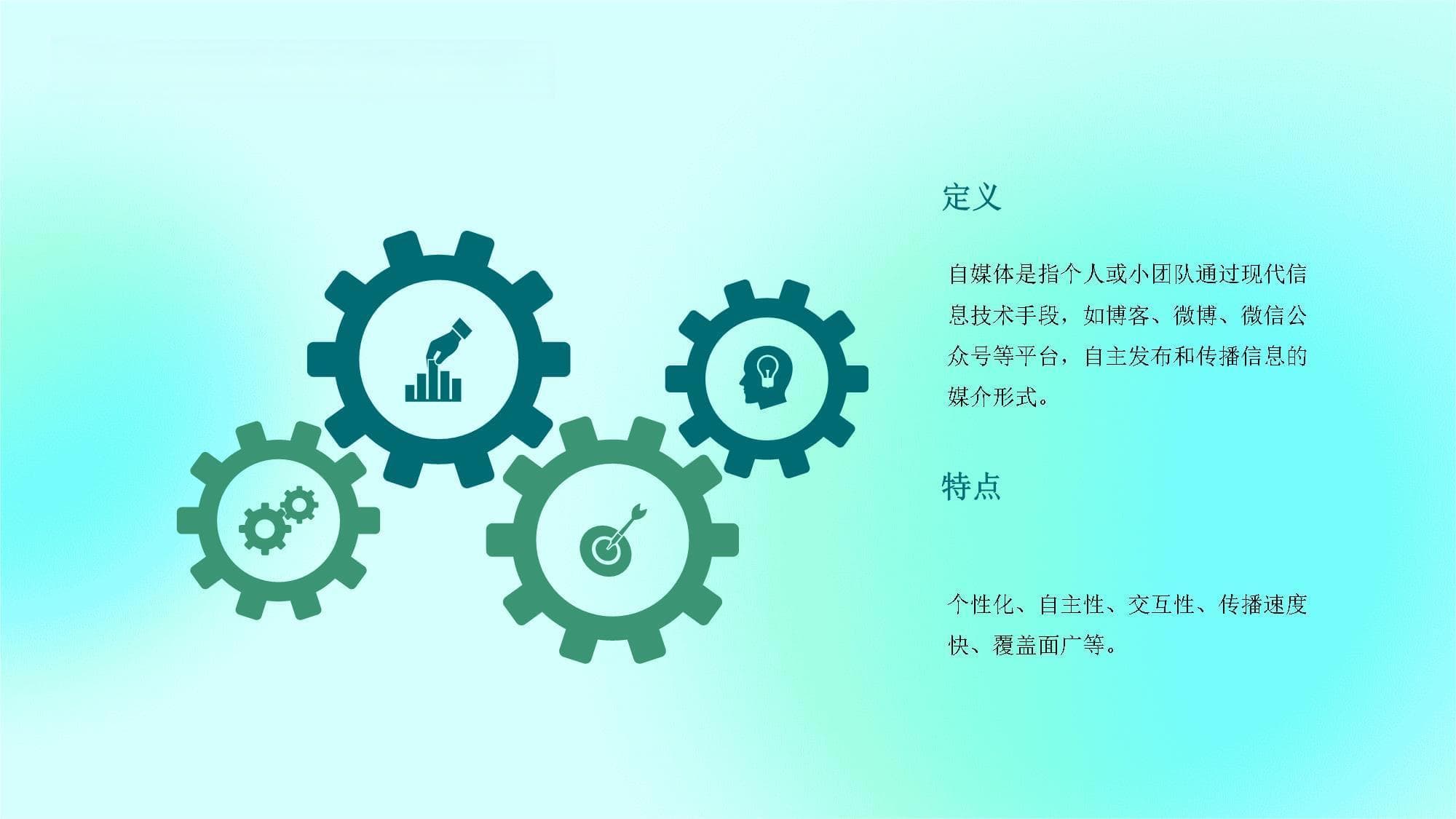 自媒体时代下的职业规划与成长路径