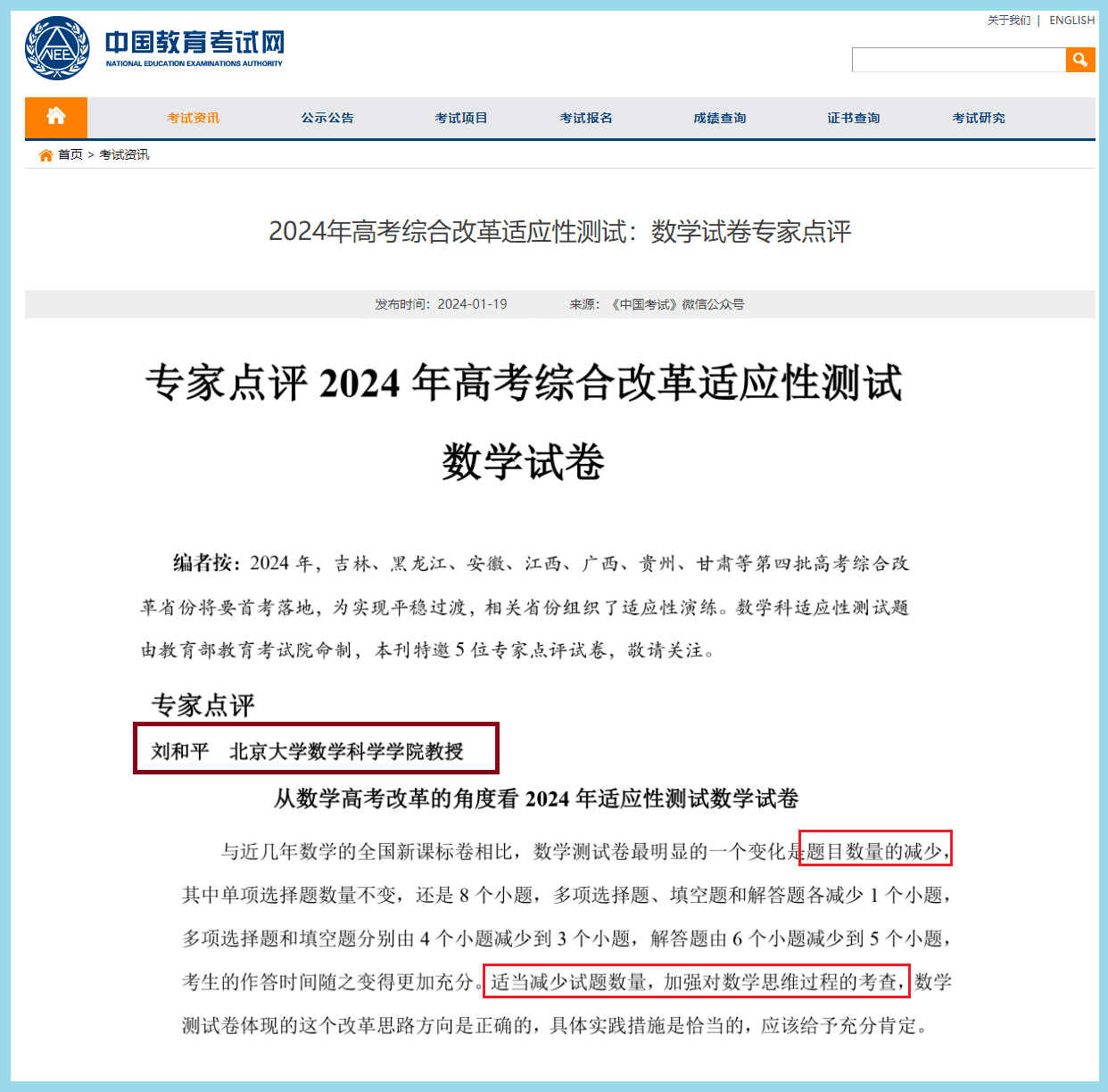2024年高考数学试卷结构新变化：减少题量，注重思维，考生如何应对