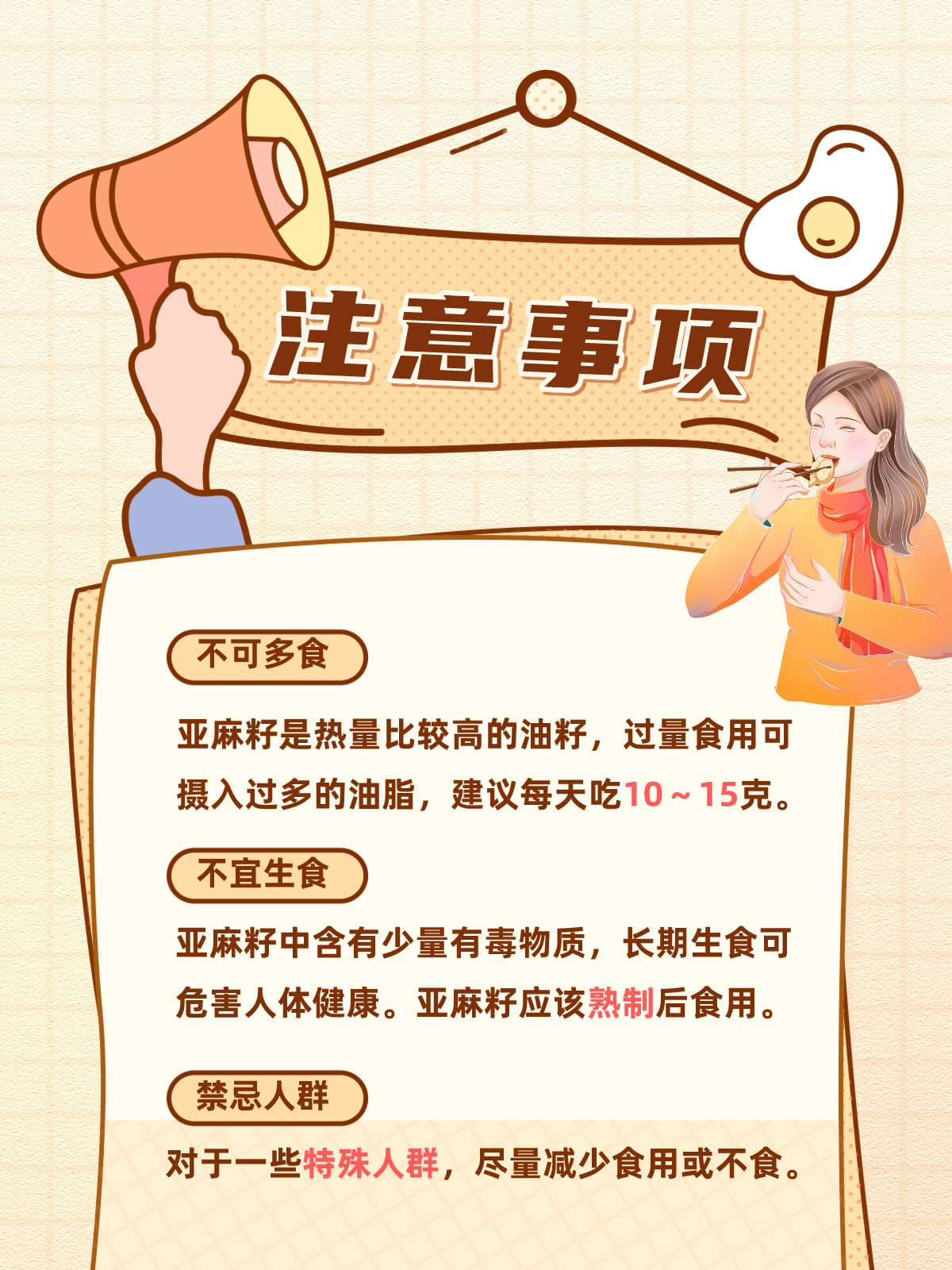 亚麻籽，你都吃对了吗？食用前先注意三点
