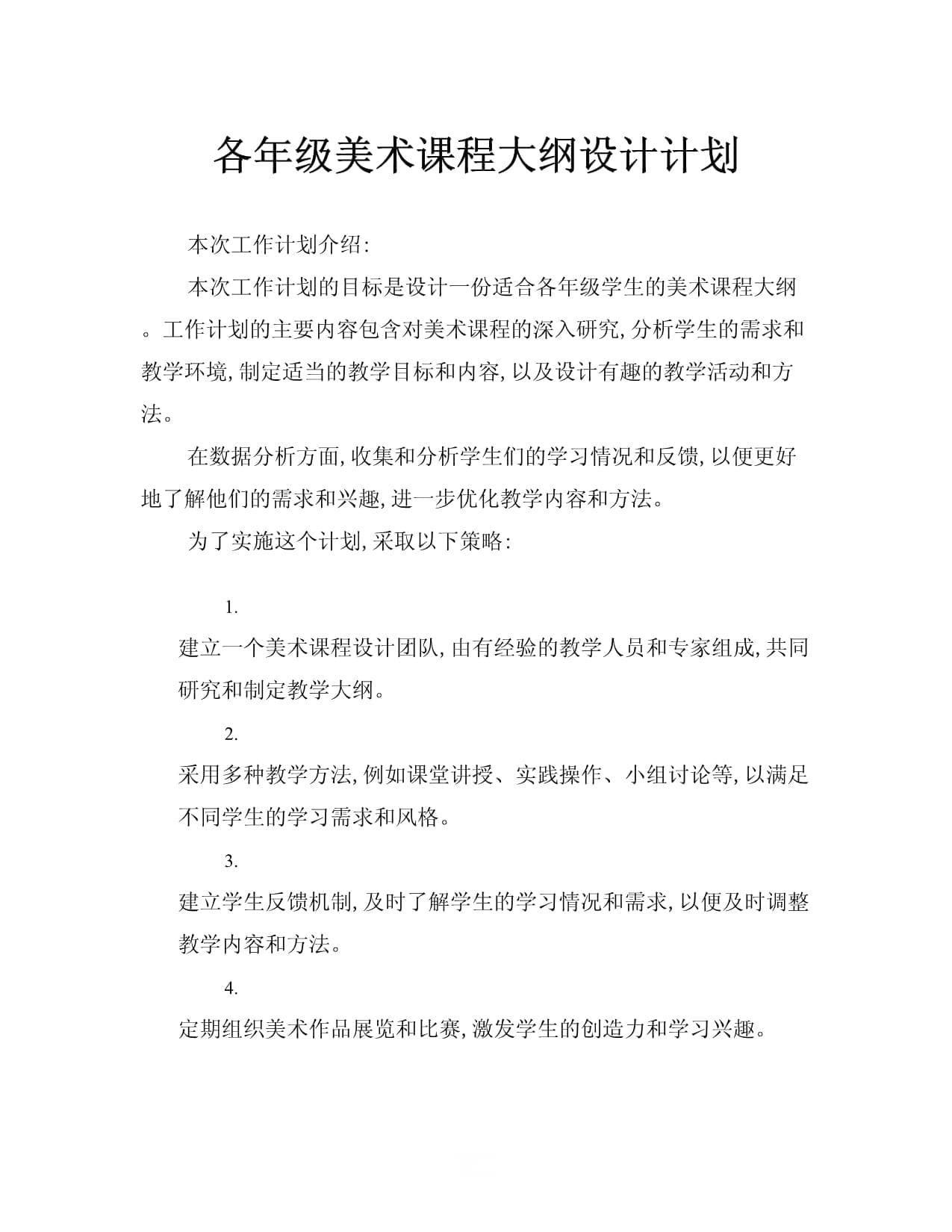 各年级美术课程大纲设计计划