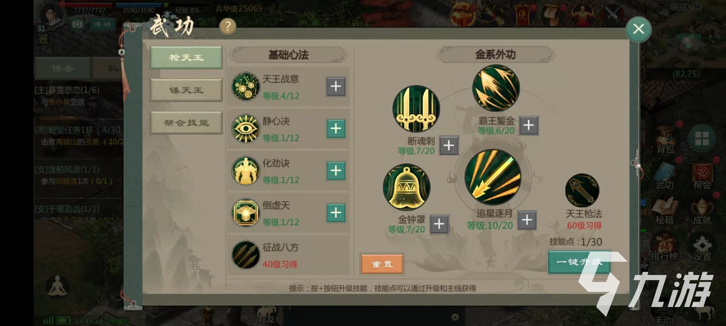 剑网1归来枪天王加点推荐：技能选择与心法搭配详解