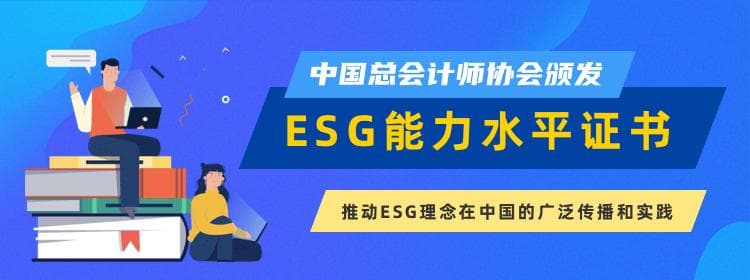 企业急需的ESG管理人才大揭秘！