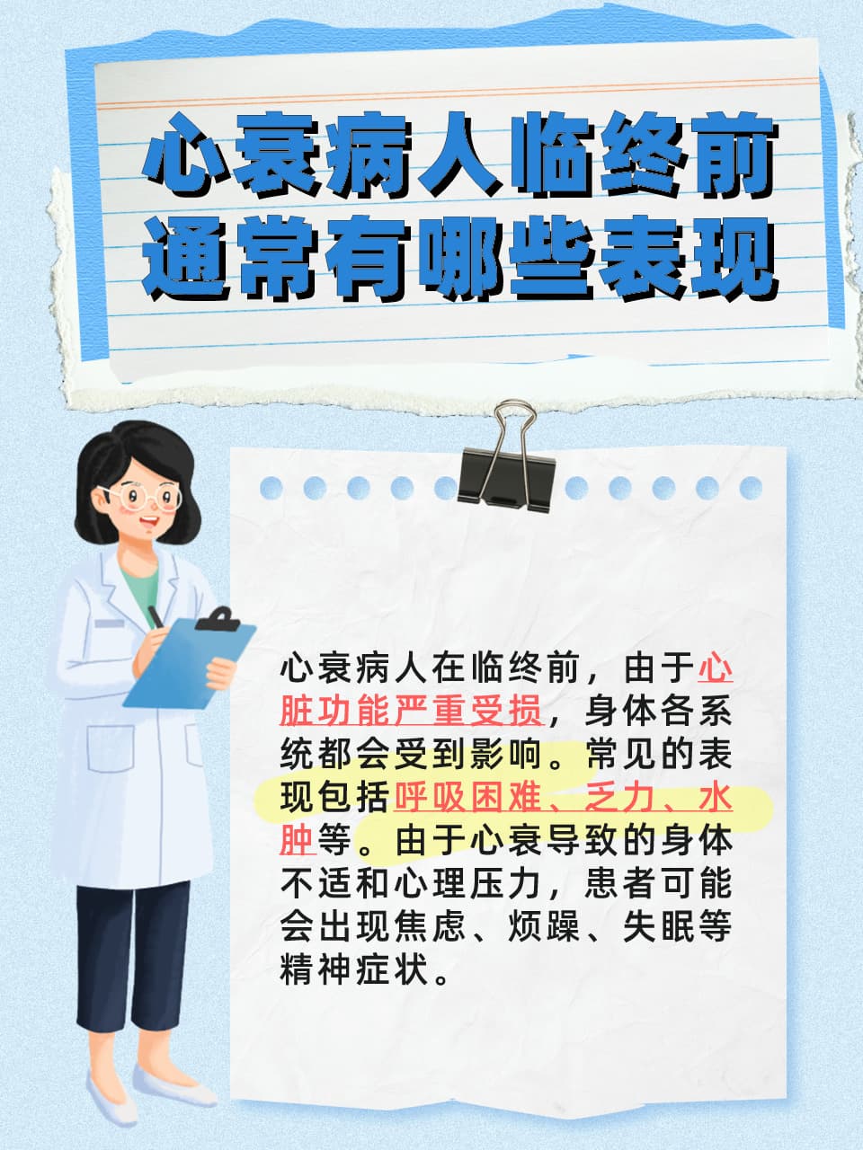 心衰终末期护理：理解并应对患者的“闹”情绪