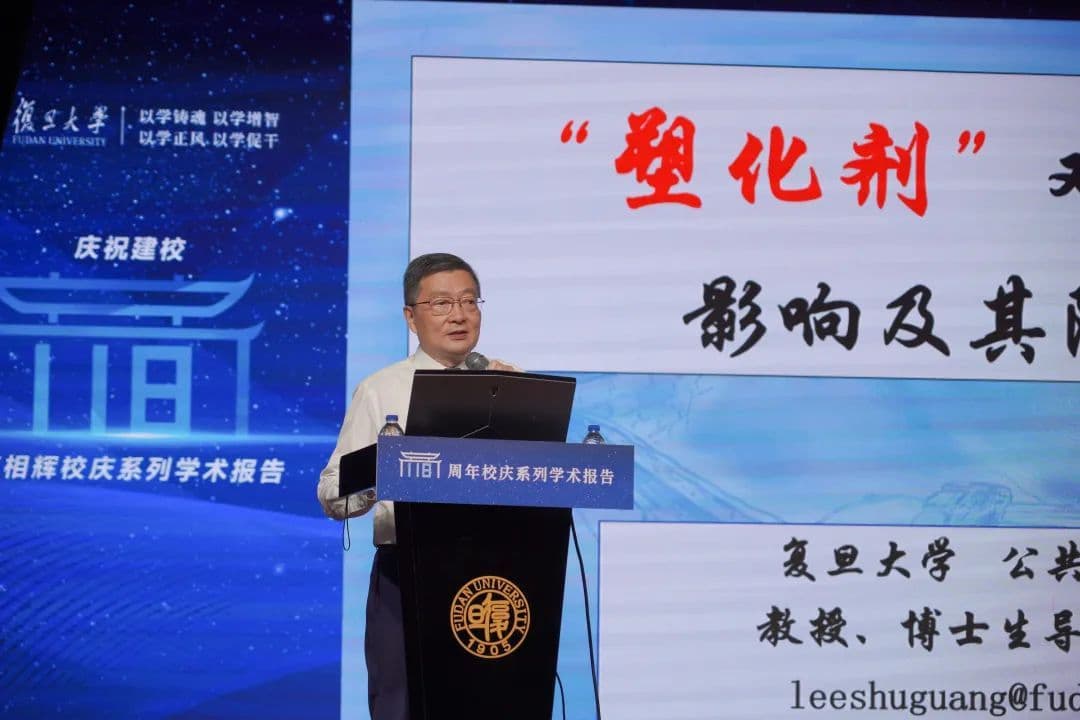24年深研，复旦教授揭秘“塑化剂”对人体健康的影响及防制建议
