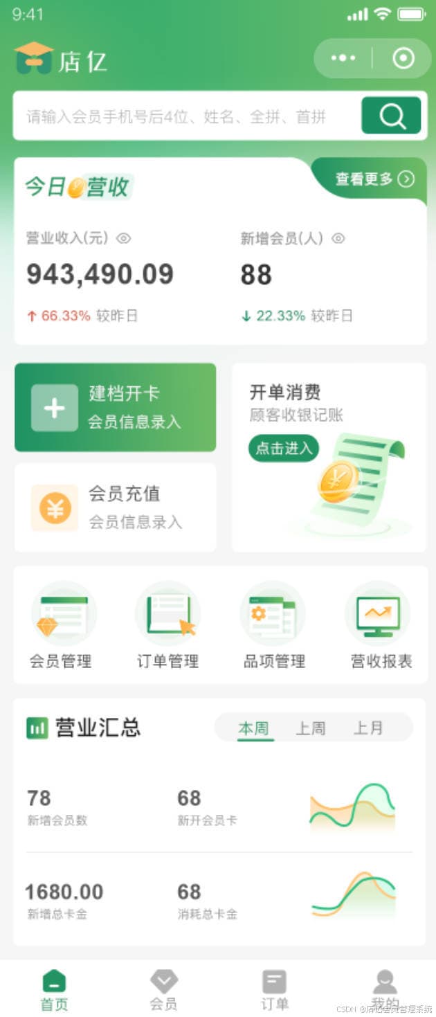 会员管理系统的架构设计