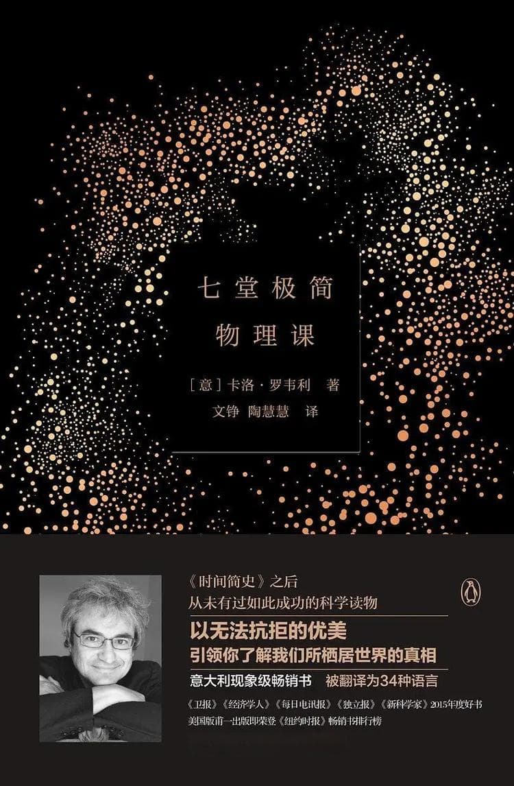 《七堂极简物理课》如果没有发现量子力学，就没有今天的电脑和智能手机