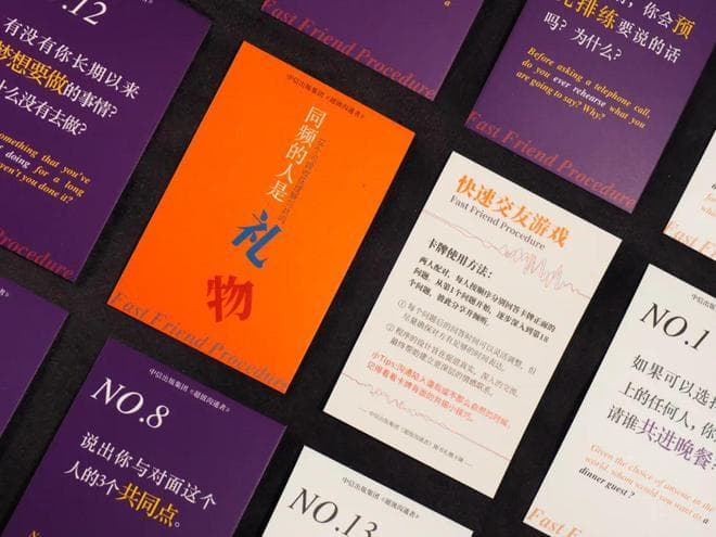 这36个问题，能让陌生人迅速相爱