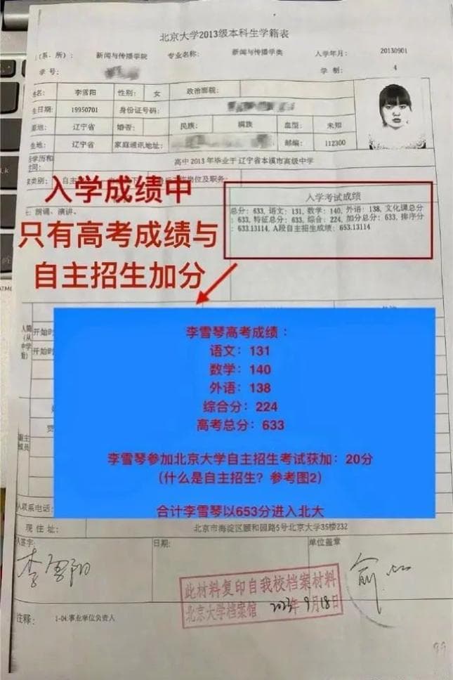 热搜第一！李雪琴北大学历遭质疑，同学发文回应