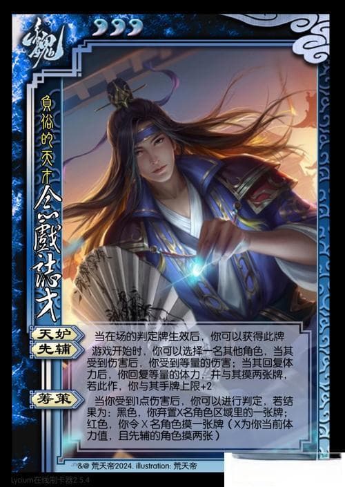 三国杀智将戏志才：两大技能让你扭转战局