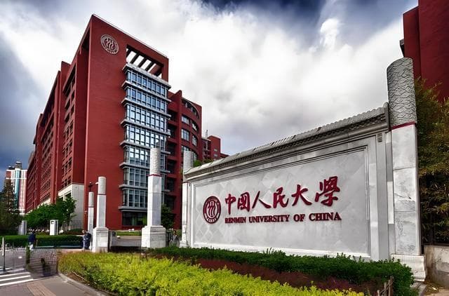 中国人民大学全方位介绍：实力、专业与就业前景